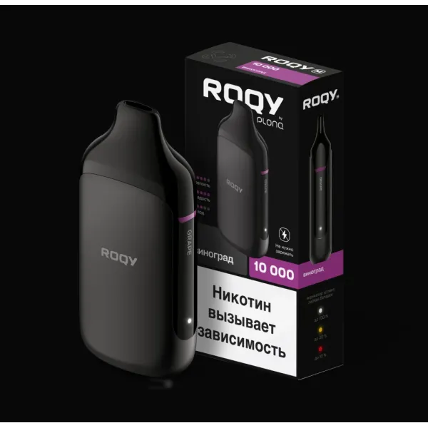 Электронка ROQY M ВИНОГРАД 10000 затяжек в Турции