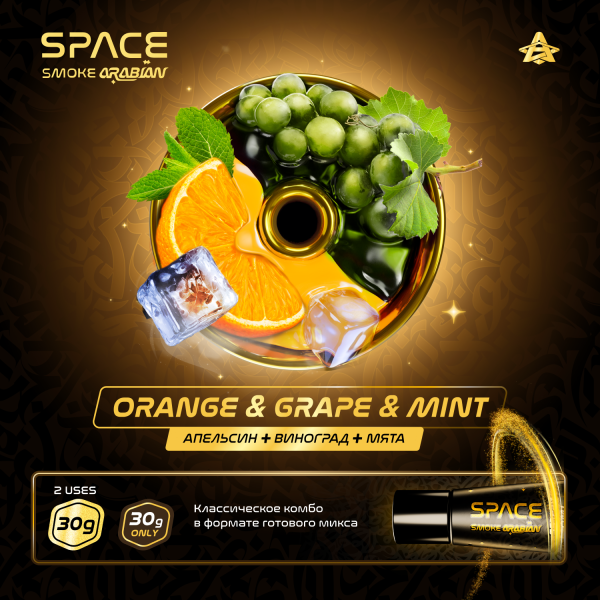 Паста Space Smoke ARABIAN Orange grape & mint (Апельсин виноград & мята) 30 гр в Турции