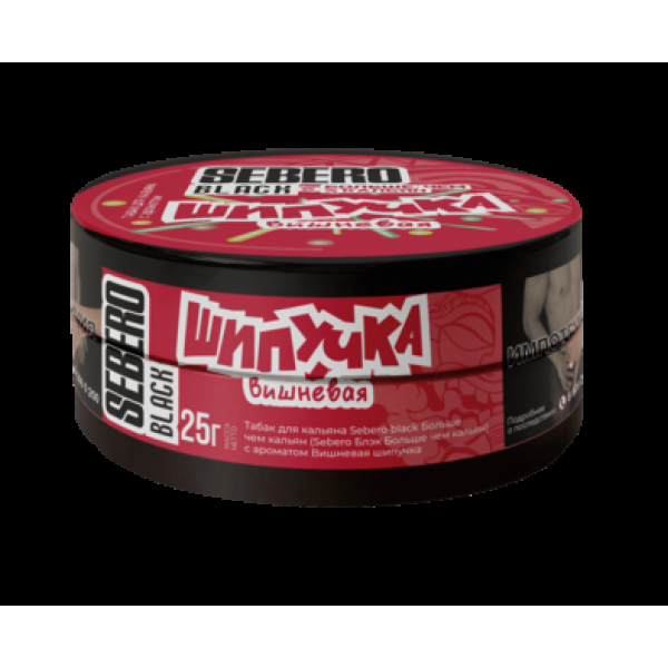 Табак Sebero Black Вишневая Шипучка 25 грамм в Турции