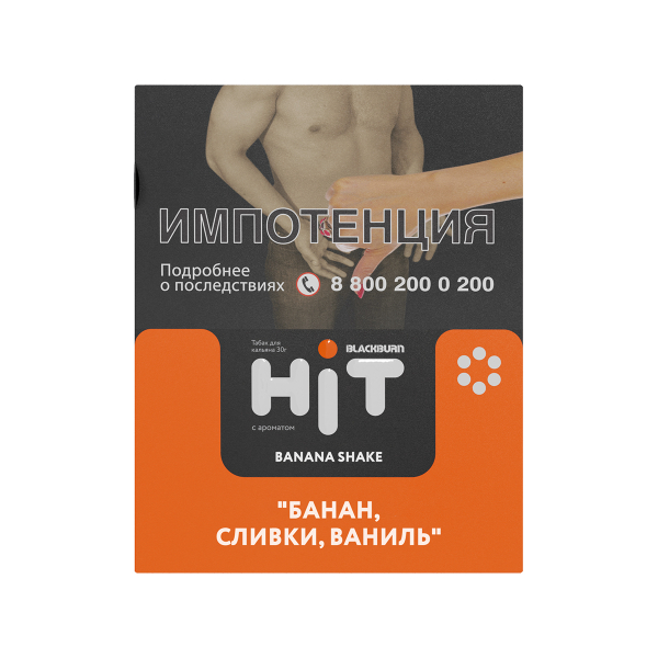 Табак Blackburn Hit Banana Shake Банан Сливки Ваниль 30 грамм в Турции